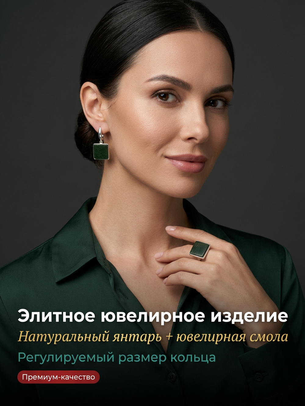 Комплект украшений с янтарём квадрат пресс зеленый