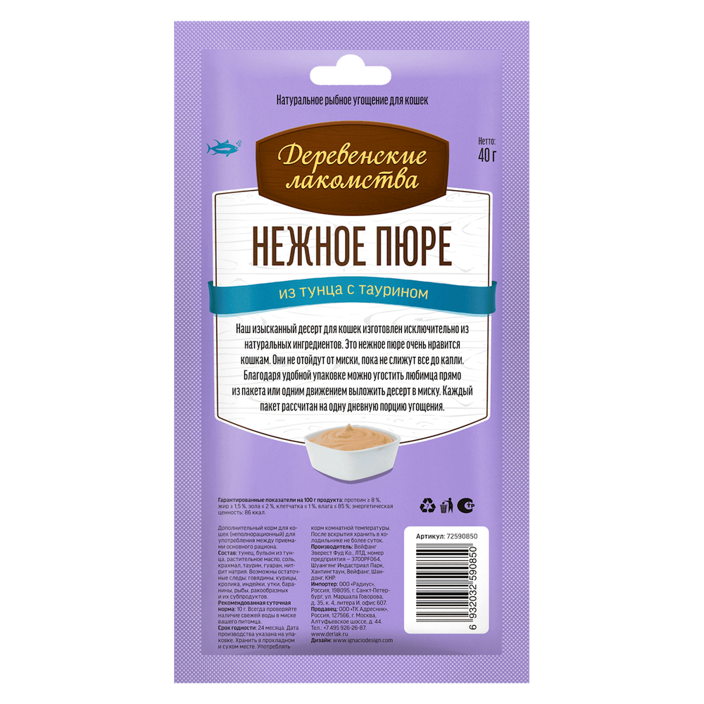 Деревенские лакомства "Нежное пюре из тунца" для кошек