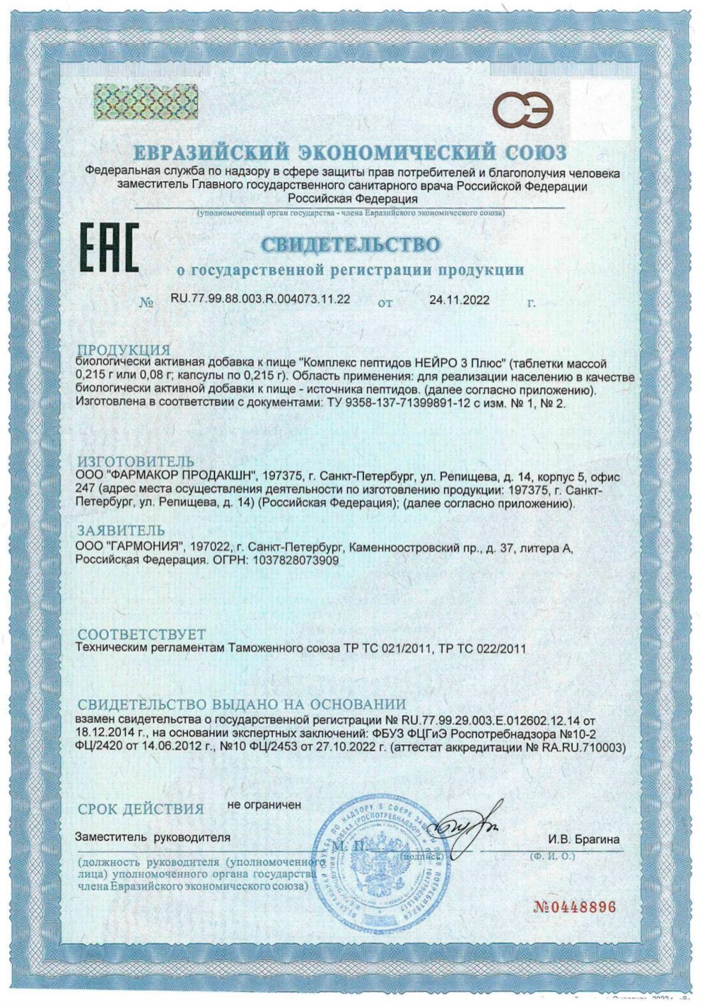 NEURO 3 Plus® №60, Нейро 3 Плюс пептиды Хавинсона церлутен вентфорт владодникс сертификат