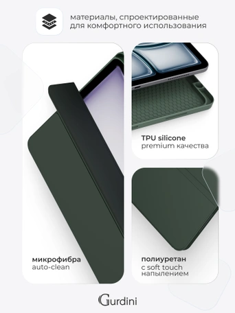 Чехол книжка для iPad Air 11" / Air 4/5 (10.9") Gurdini Milano Series Pine Green