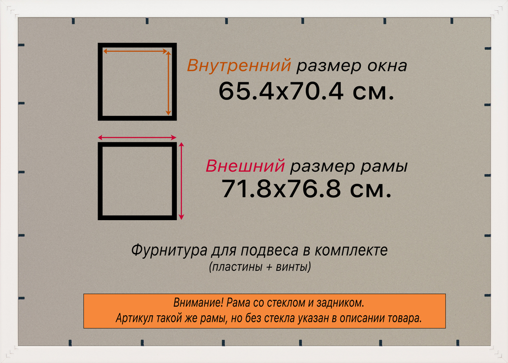 Рамка 65x70 для постера и фотографий