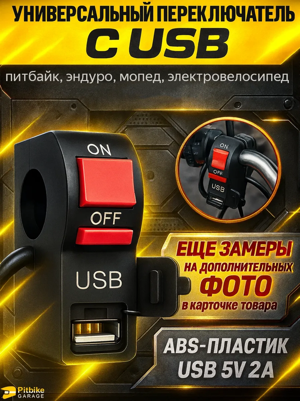 P+t B- Kt Rt Et Переключатель для мотоциклов универсальный