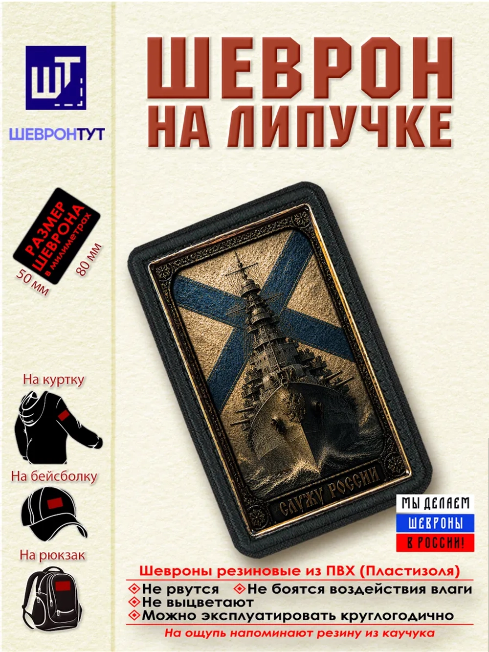 Шеврон на липучке "Служу России" dtf