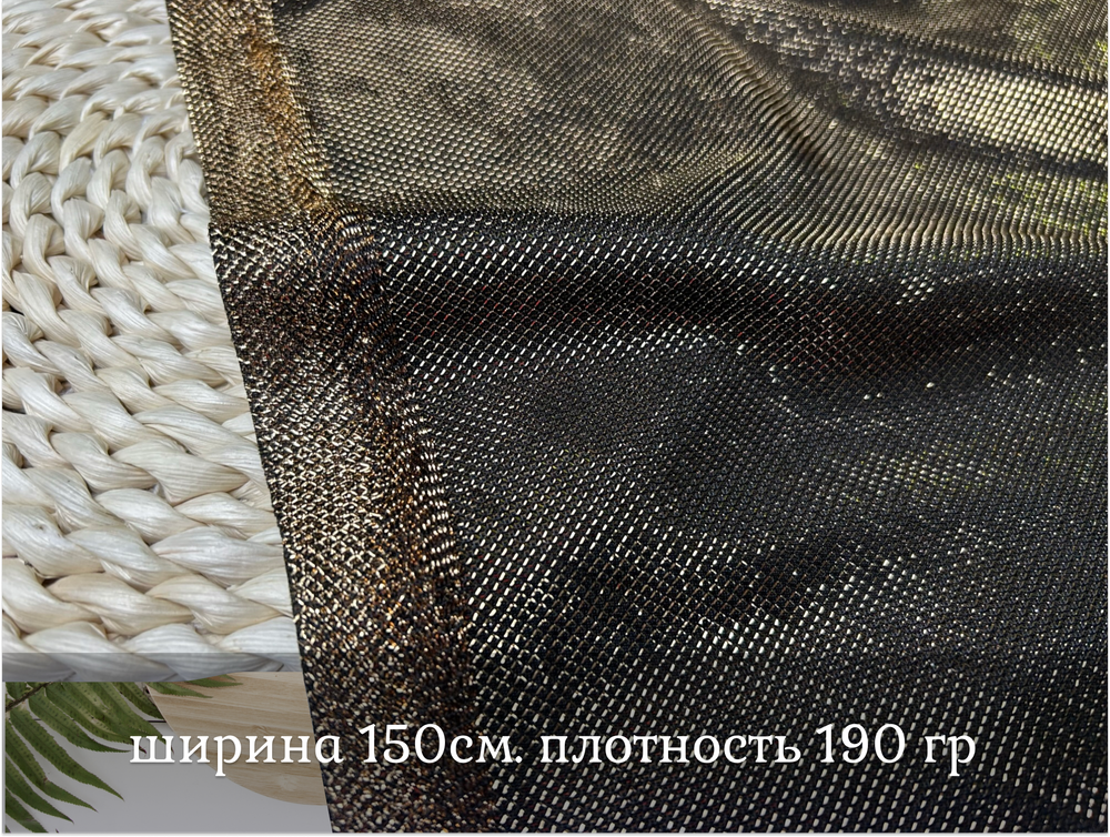 Трикотаж с люрексом ЗОЛОТО
