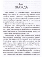 Перезагрузка. 20 путей к содержательной молитвенной жизни
