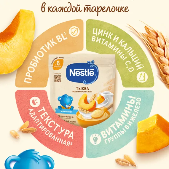 Каша пшеничная молочная Nestle Тыква 200г