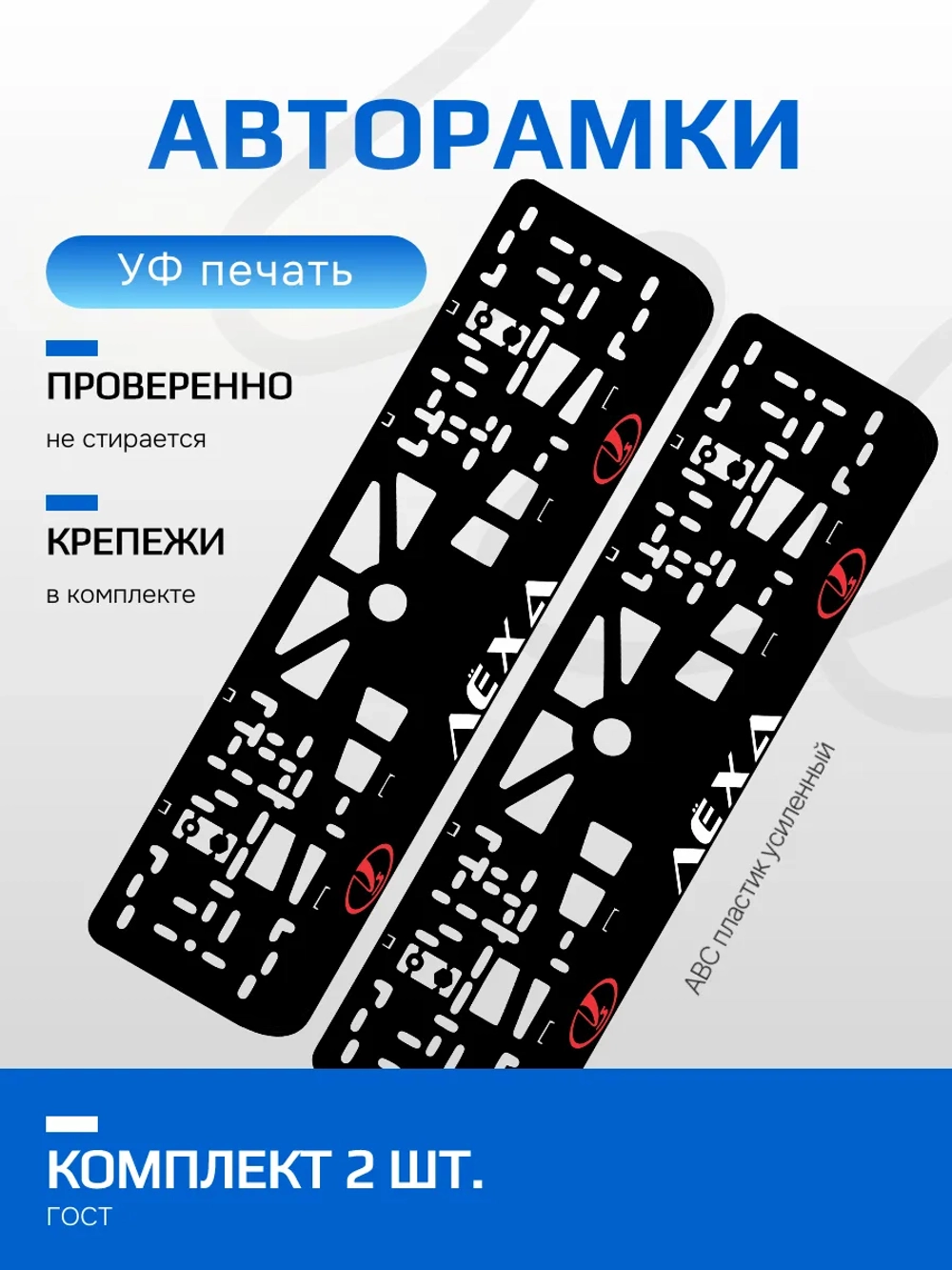 АВТО рамка. Лёха LADA LOGO RED NL.