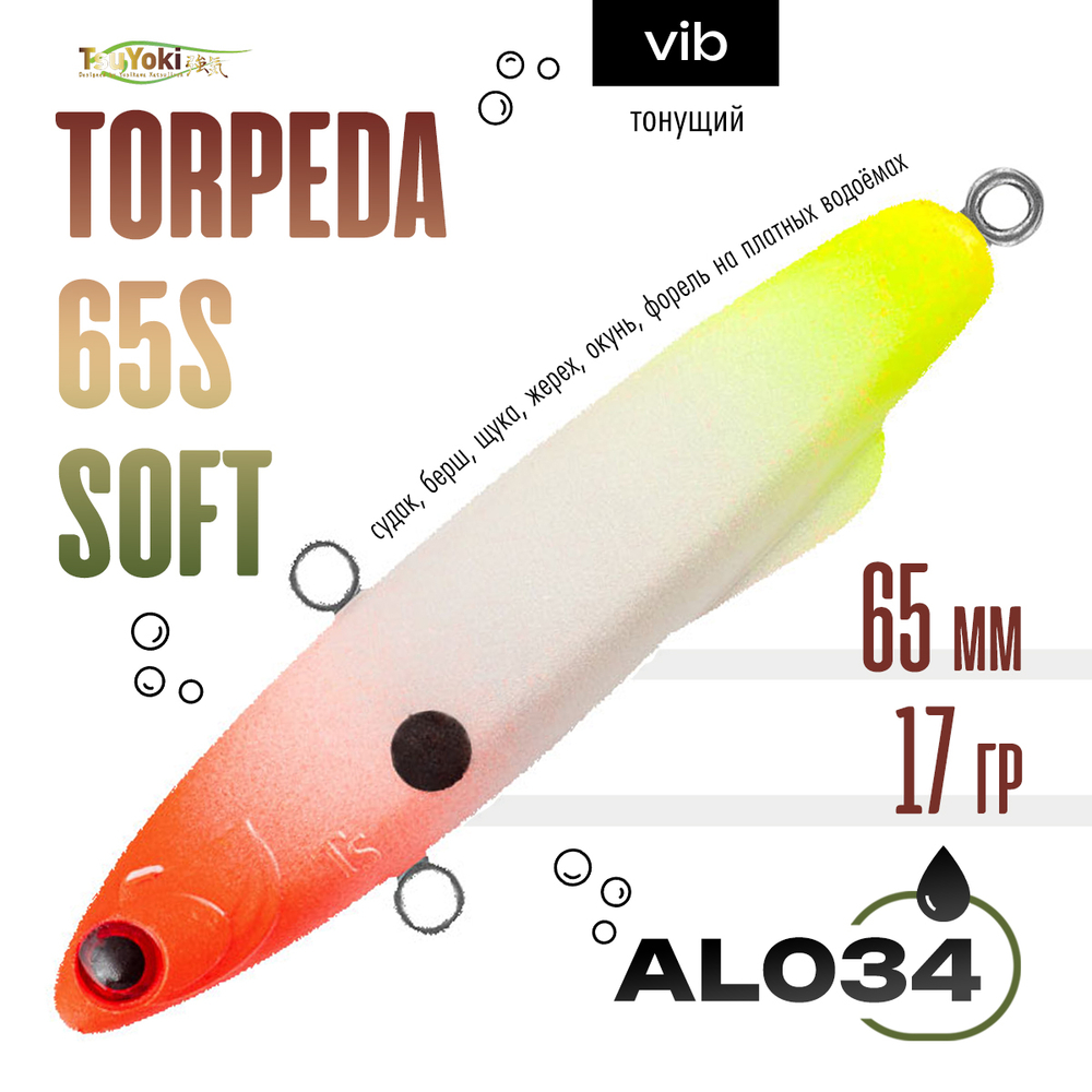 Раттлин TsuYoki TORPEDA 65S SOFT (65мм, 17гр)