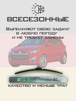 Щетки стеклоочистителя HUOYE Y8 550/350 мм на Chevrolet Spark | Push button