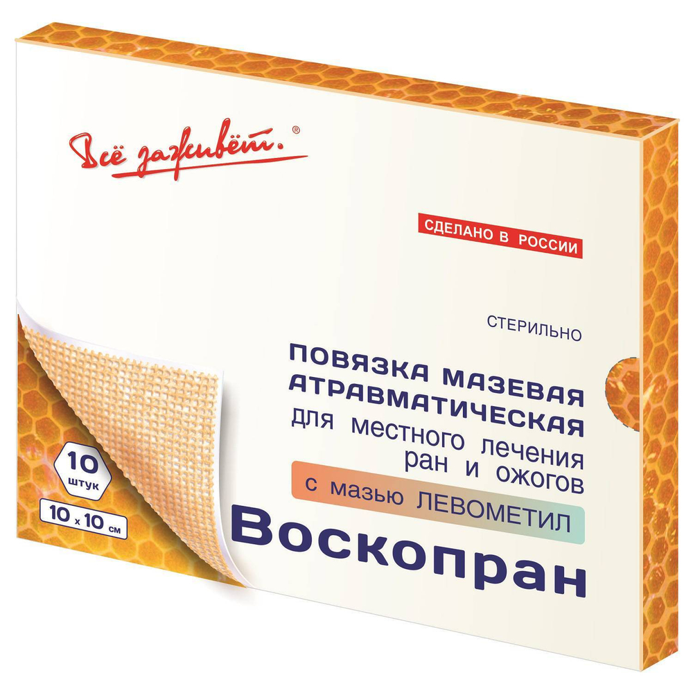 Воскопран с мазью Левометил стерильная мазевая повязка 10×10 см 1 шт.