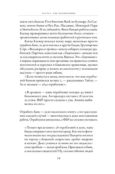 Новый переломный момент: Социальная инженерия, информационные эпидемии и режиссирование глобальных п