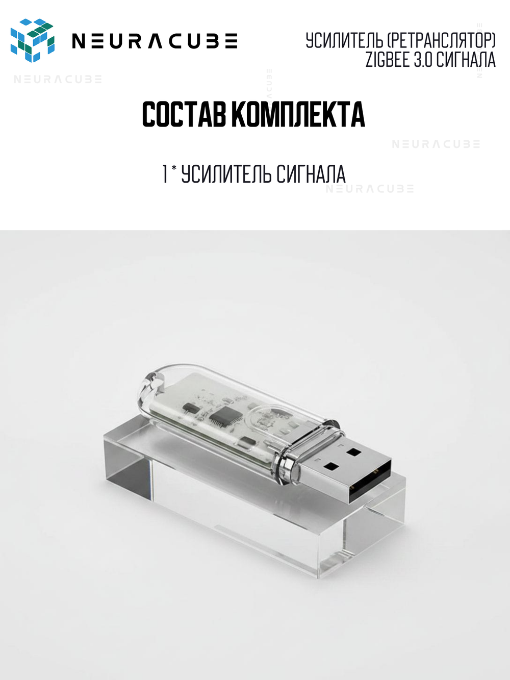 Усилитель (ретранслятор) Zigbee 3.0 сигнала eWelink