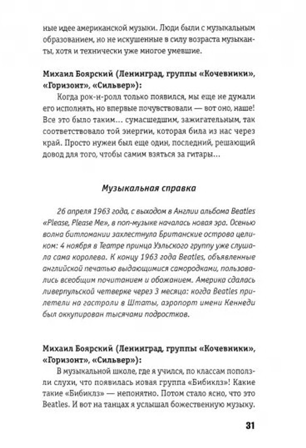 Этот Русский Рок-н-ролл - 1 / Александр Устинов