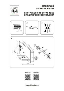 Настенный светильник светодиодный с беспроводной зарядкой и USB-портом 7W 3000K 808557 черный Muro Lightstar