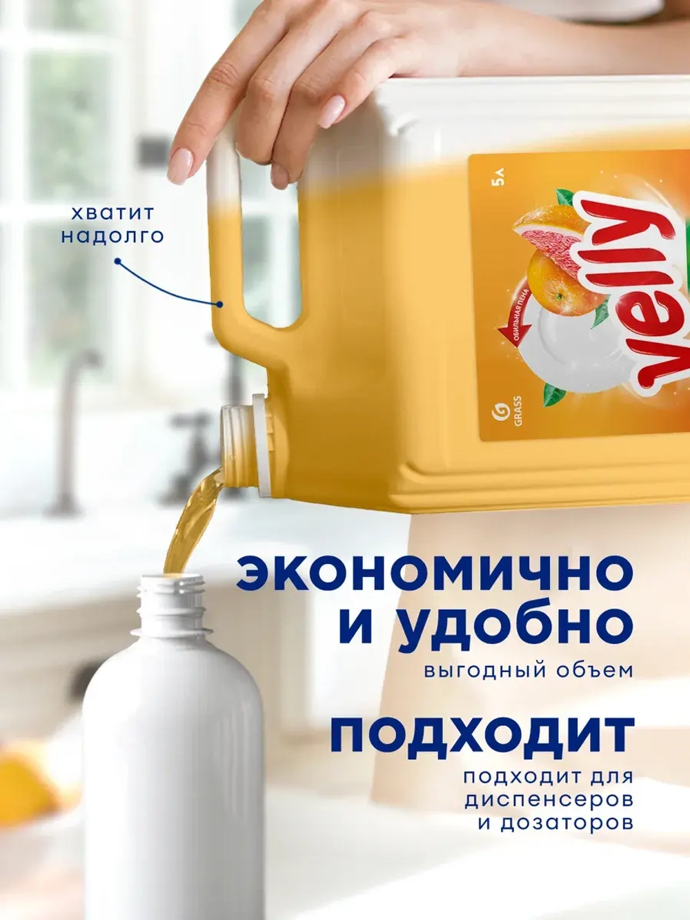 GraSS Средство для мытья посуды "Velly" грейпфрут 5 л