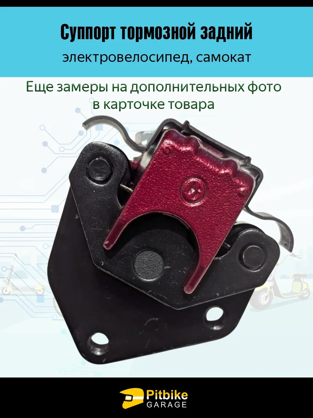 Ptt Bt Kt(проданы в плюс) Rt Et Тормозной суппорт для электровелосипеда чёрный