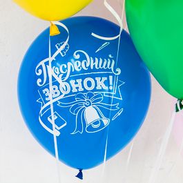 Воздушный Шар (12''/30 см) Последний звонок, До Свидания, Школа!, Ассорти, пастель, 2 ст, 25 шт.