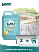 Кондиционер для белья Lamm чарующая ваниль 2л