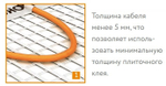 Электрический теплый пол 