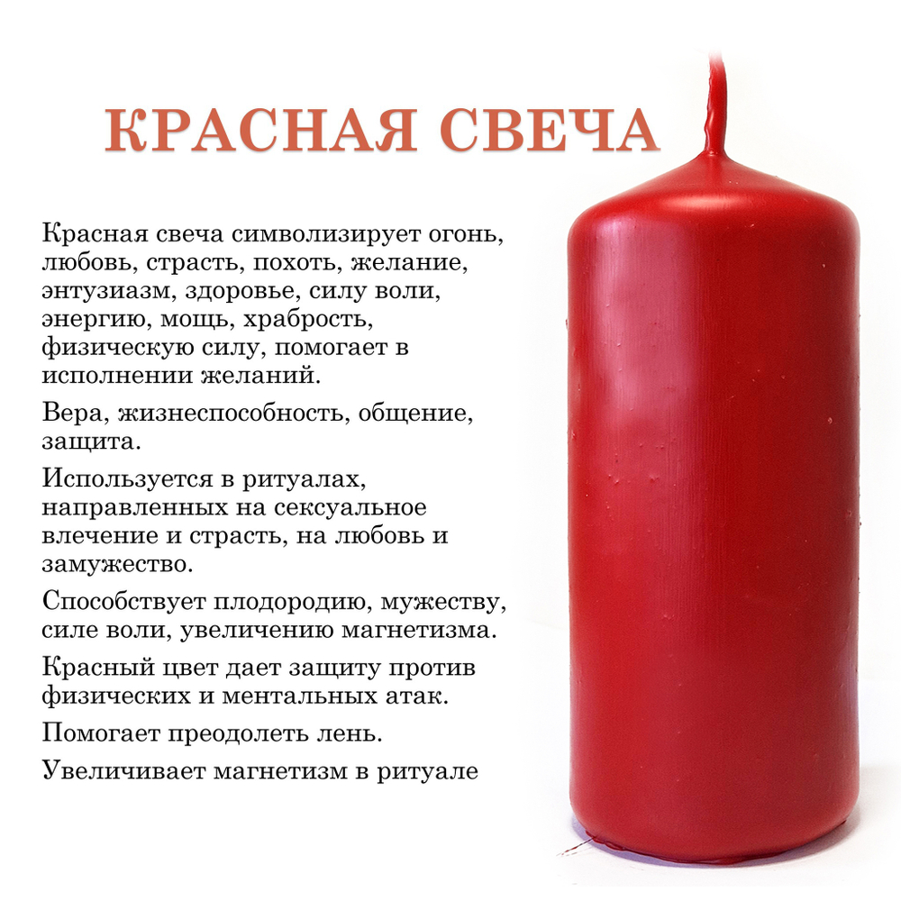 Свеча красная 20х6,5 см, из пчелиного воска, 45 часов горения