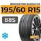 Bridgestone Blizzak Ice 195/60 R15 88S