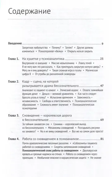 Путешествие к подлинному Я: Практика психоанализа