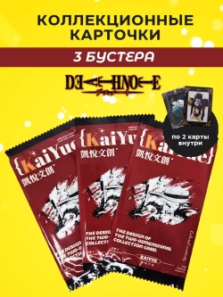 Коллекционные карточки Тетрадь Смерти, 3 бустера