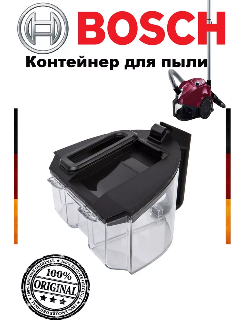 Контейнер для сбора пыли пылесоса Bosch