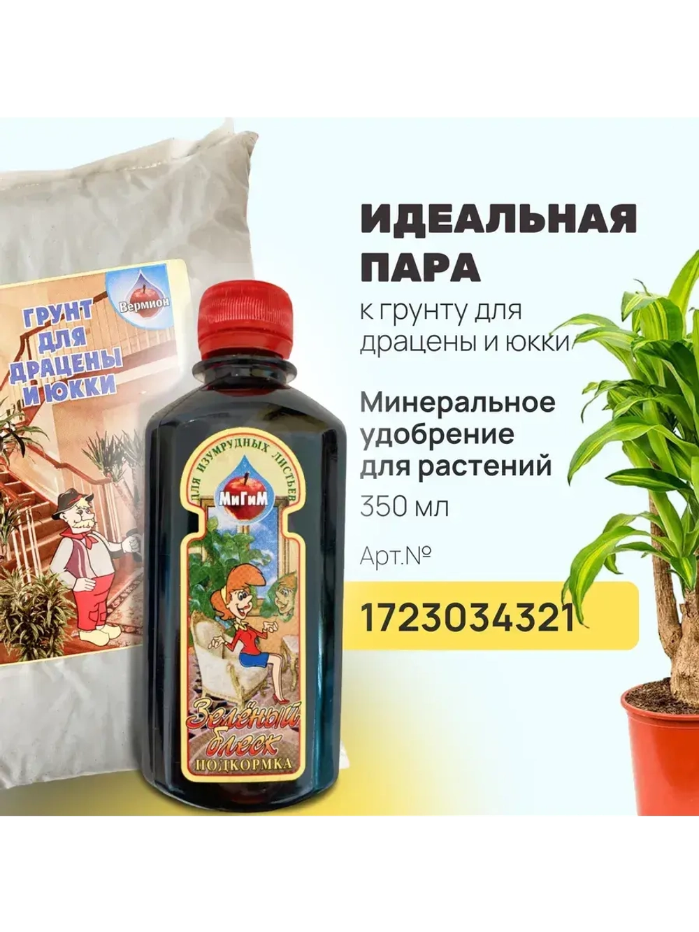 Органический грунт для драцены и юкки 5 л