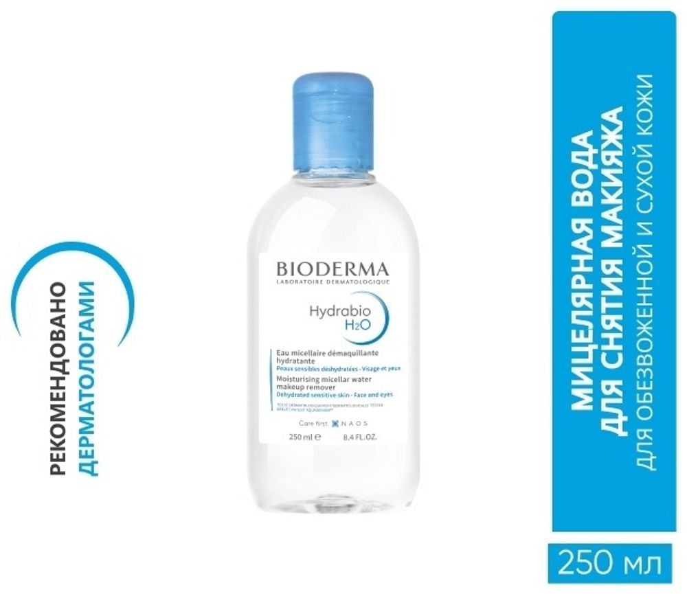 Мицеллярная вода Hydrabio H2O, 250мл