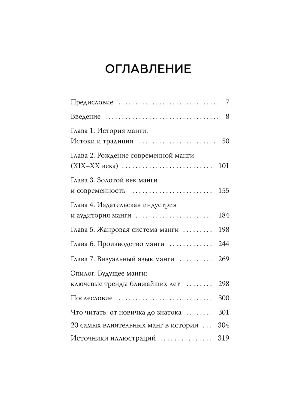Манга: полный гид по японским комиксам