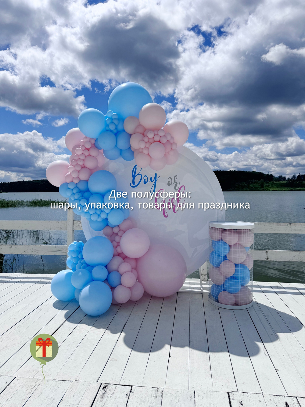 Фотозона на гендер пати