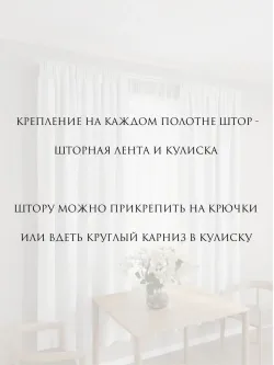 Штора на кухню, для спальни, гостиной 150х200 2шт ЭКО