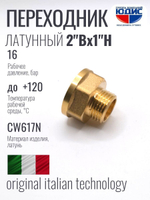 Переходник латун 1"ш. х  2" г.  ViEiR   (50/5шт)