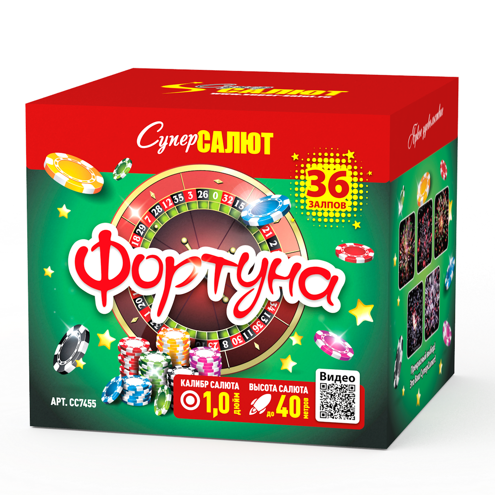 Фортуна (36 залпов, калибр 1)