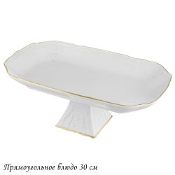 Lenardi 226-184 Прямоугольное блюдо 30см на ножке MARIA GOLD в под.уп.(х12)Фарфор
