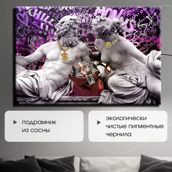 Постер "Античные Боги на стиле"