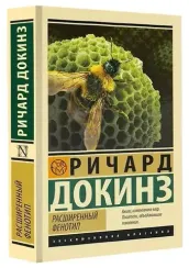 Расширенный фенотип