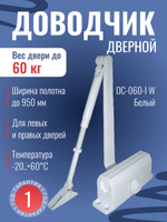 Доводчик дверной NOTEDO DC-060, бронза