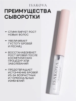 Сыворотка-активатор роста для бровей и ресниц