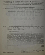 Иллюстрированный энциклопедический словарь. Современная версия. Ж-Й. Брокгауз Фридрих-Арнольд