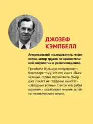 Миф и его смысл