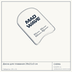 Доска для плавания 29х21х3 см — от 1 200 ₽