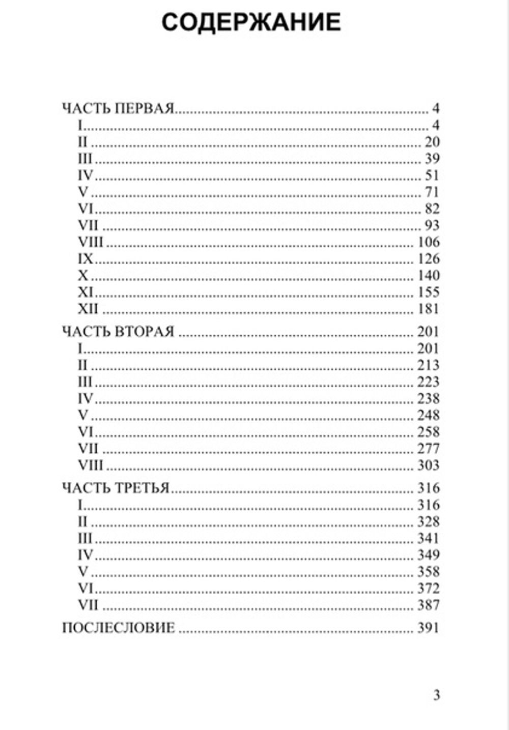 Хулиганы. Мирча Элиаде.