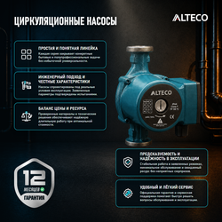Циркуляционный насос ALTECO CPC 25-60/180