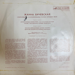 Виниловая пластинка Жанна Бичевская – Жанна Бичевская (Мелодия) LP