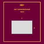 Лист 170х240 P80