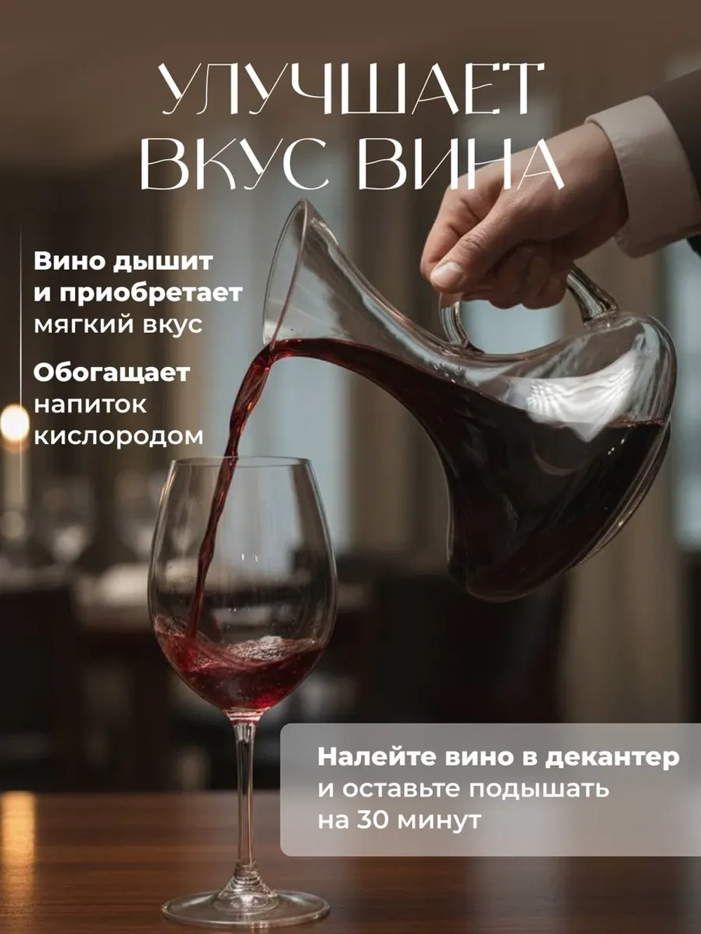 Декантер для вина графин с ручкой кувшин аксессуар