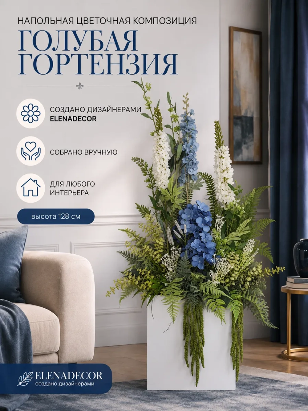 Напольная композиция из искусственных растений и цветов