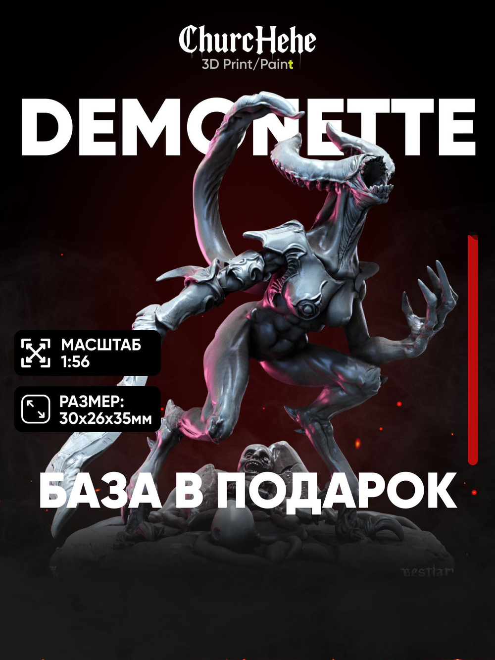 Миниатюра Демонетки 7 для нри днд 5е